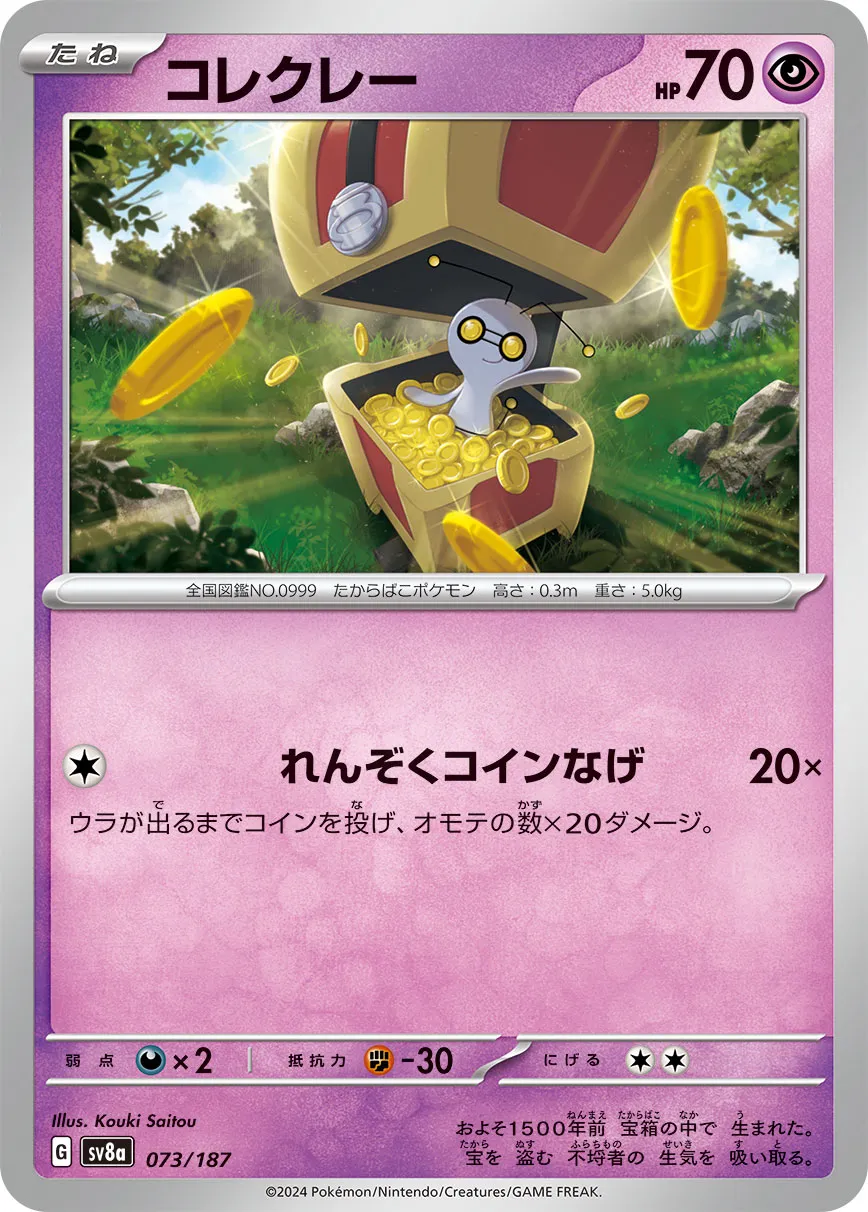 Gimmighoul 073/236 — Terastal Festival ex (Japanese Pokémon TCG card)