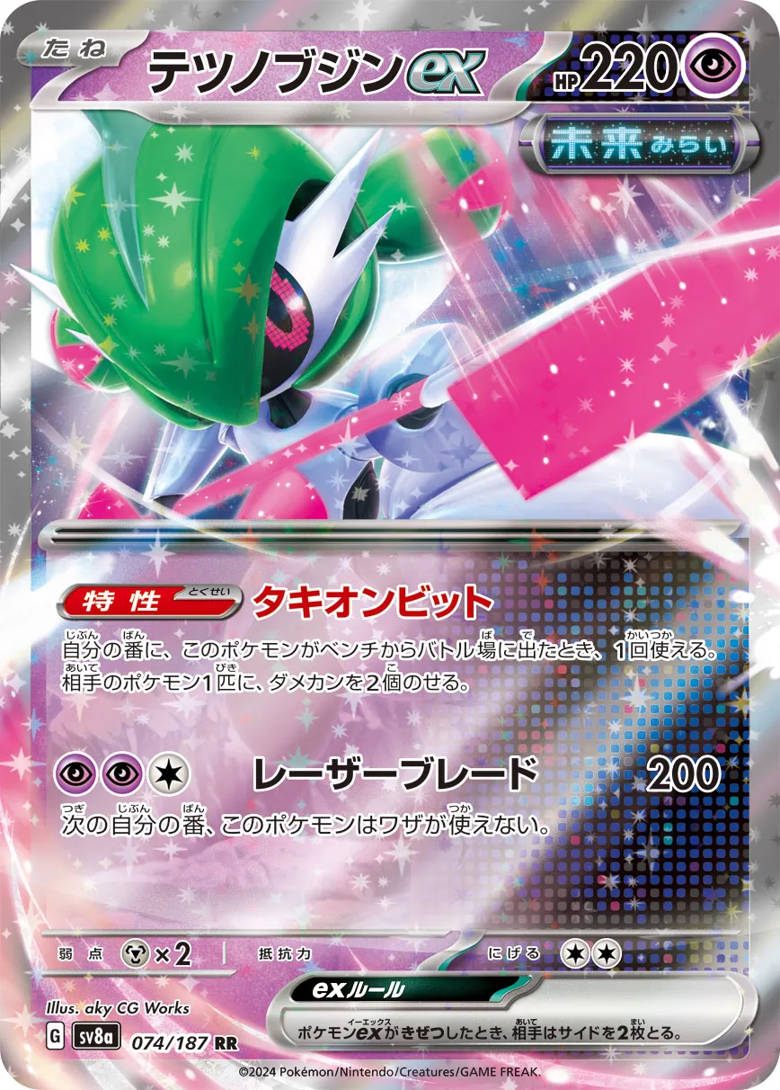 Iron Valiant ex 074/236 — Terastal Festival ex (Japanese Pokémon TCG card)