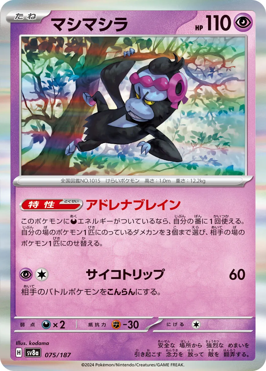 Munkidori 075/236 — Terastal Festival ex (Japanese Pokémon TCG card)