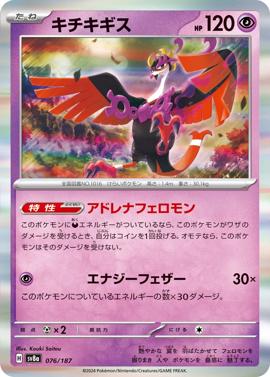 Fezandipiti 076/236 — Terastal Festival ex (Japanese Pokémon TCG card)