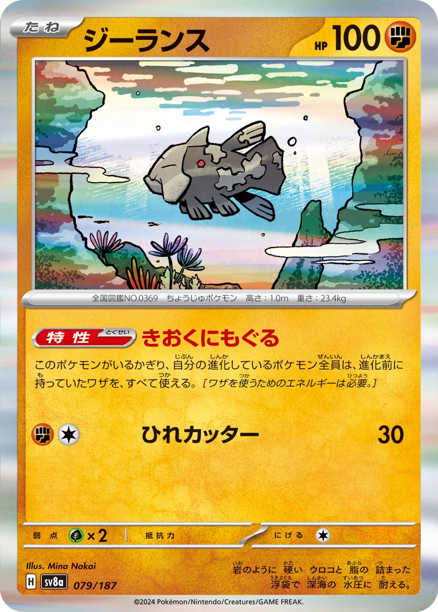 Relicanth 079/236 — Terastal Festival ex (Japanese Pokémon TCG card)