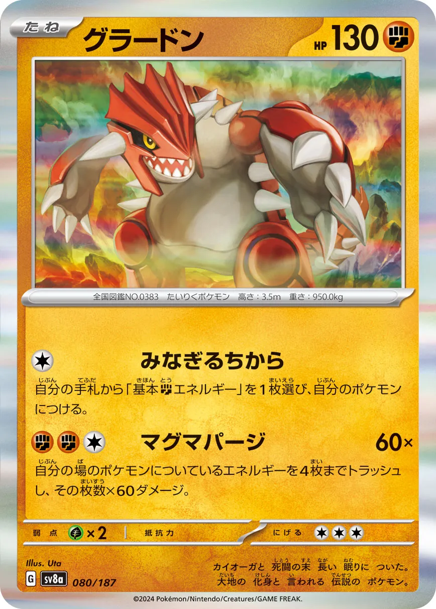 Groudon 080/236 — Terastal Festival ex (Japanese Pokémon TCG card)