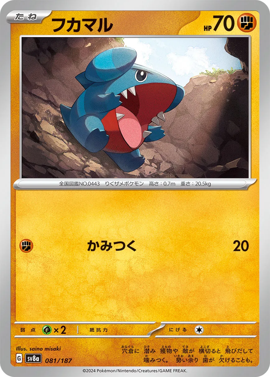 Gible 081/236 — Terastal Festival ex (Japanese Pokémon TCG card)