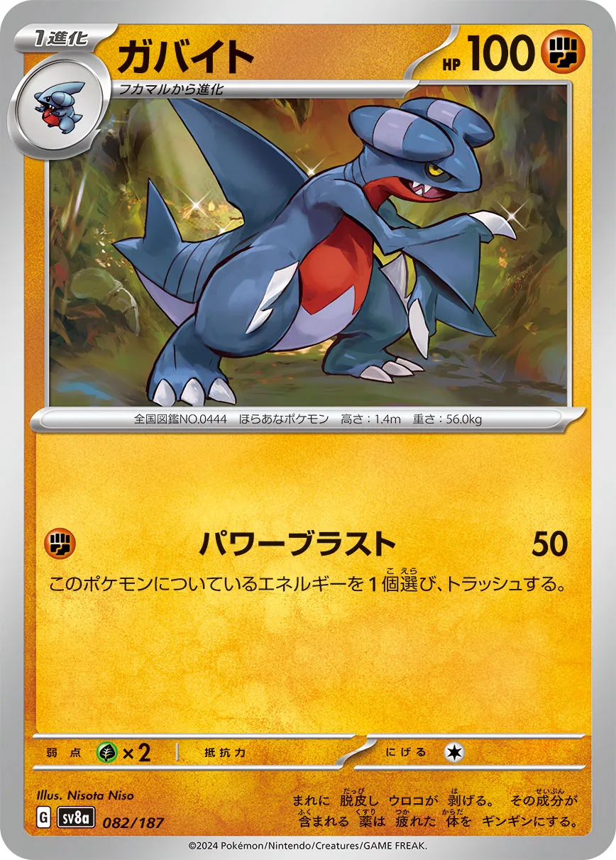 Gabite 082/236 — Terastal Festival ex (Japanese Pokémon TCG card)