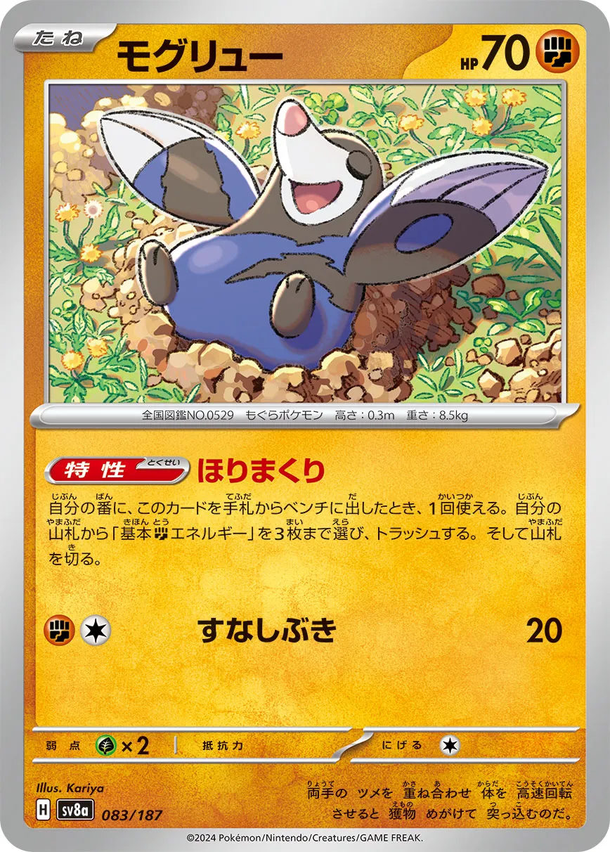 Drilbur 083/236 — Terastal Festival ex (Japanese Pokémon TCG card)