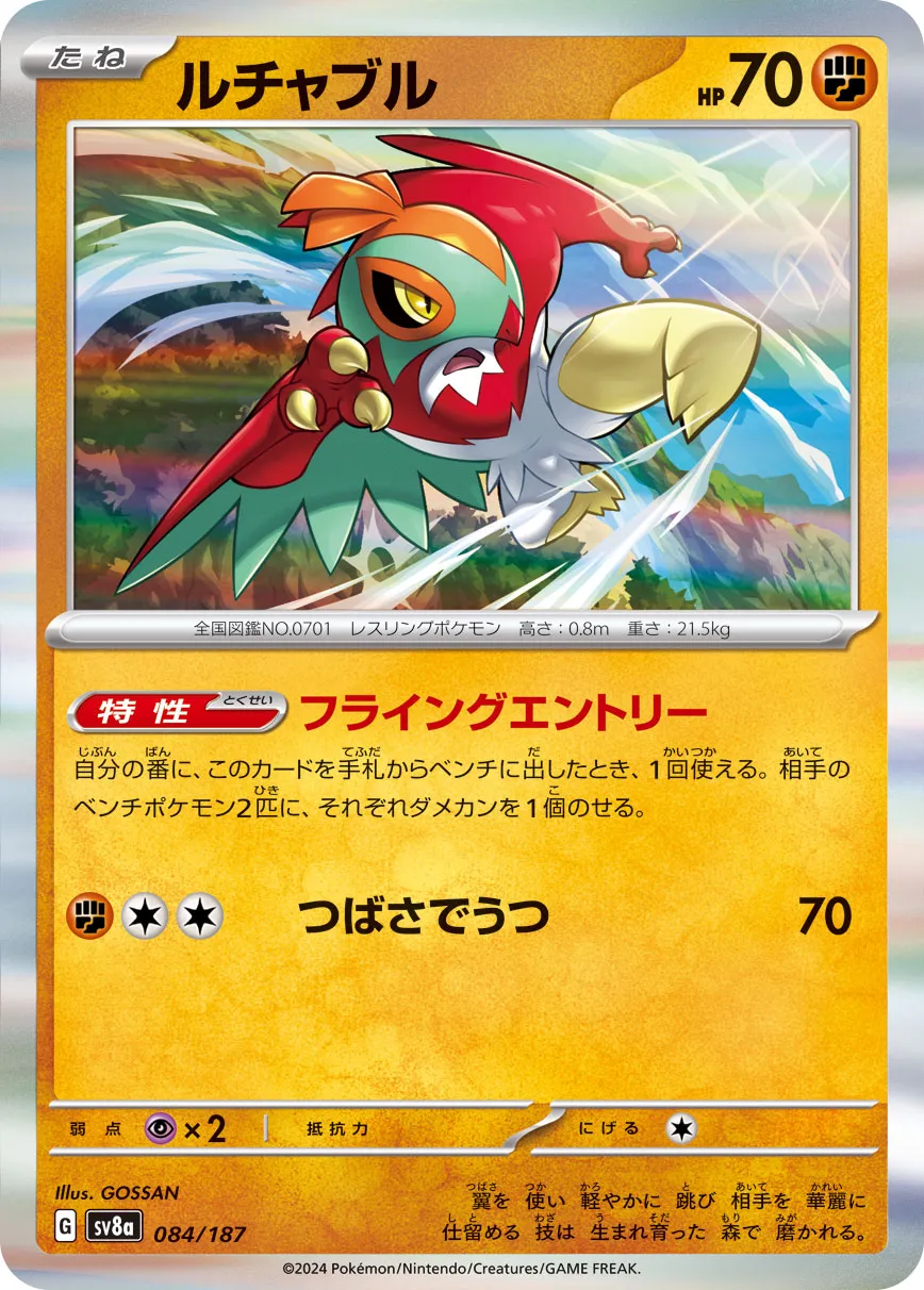 Hawlucha 084/236 — Terastal Festival ex (Japanese Pokémon TCG card)