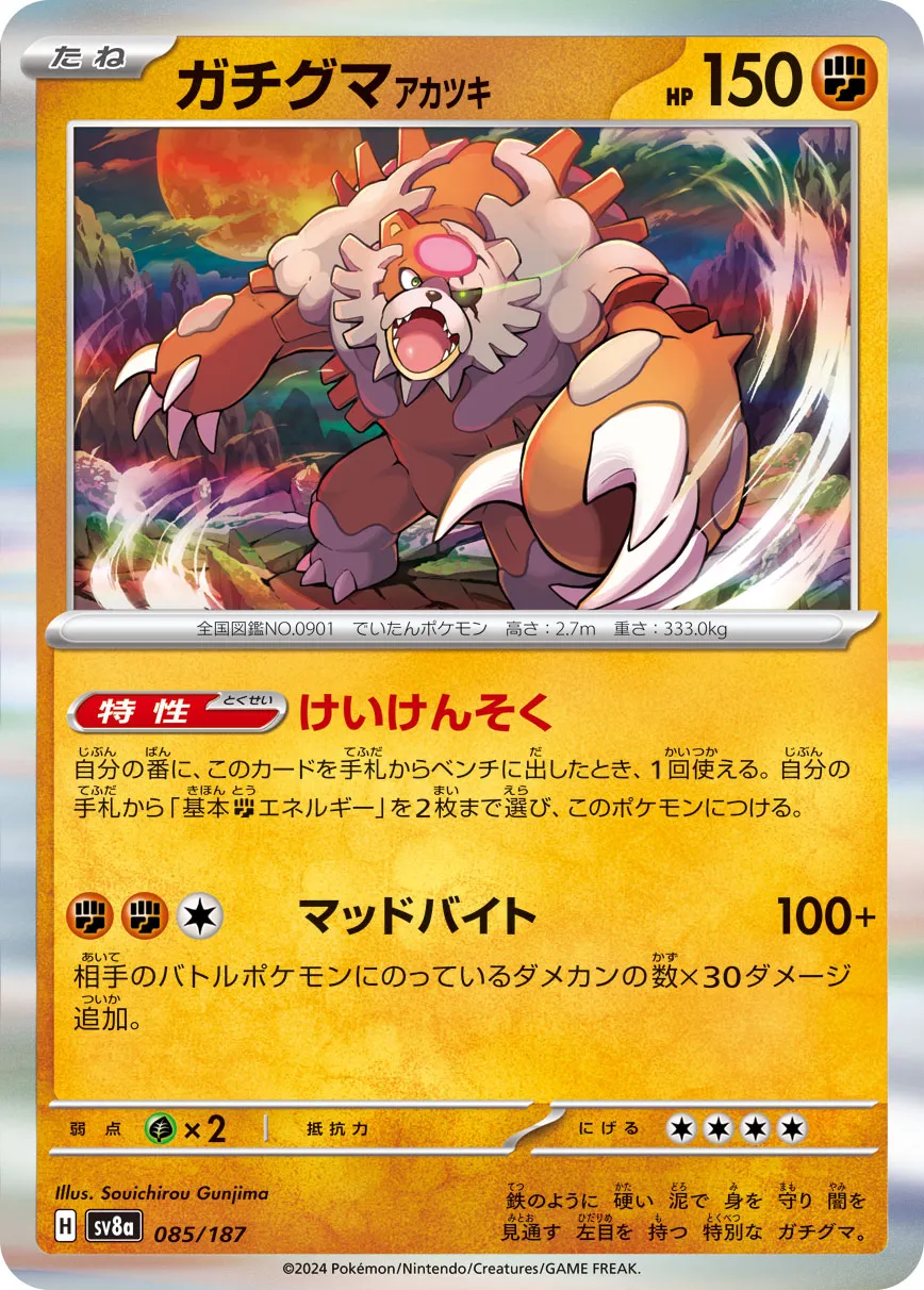 Bloodmoon Ursaluna 085/236 — Terastal Festival ex (Japanese Pokémon TCG card)