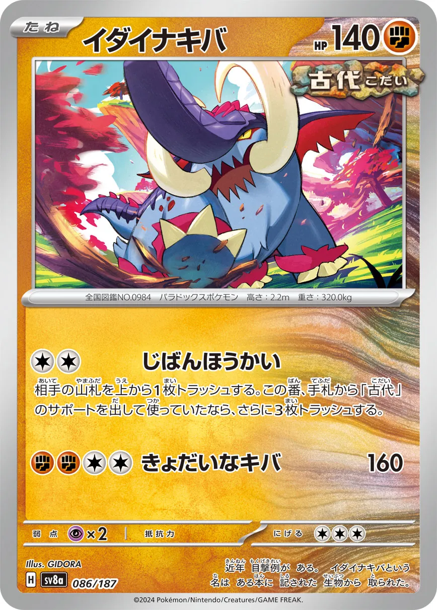 Great Tusk 086/236 — Terastal Festival ex (Japanese Pokémon TCG card)
