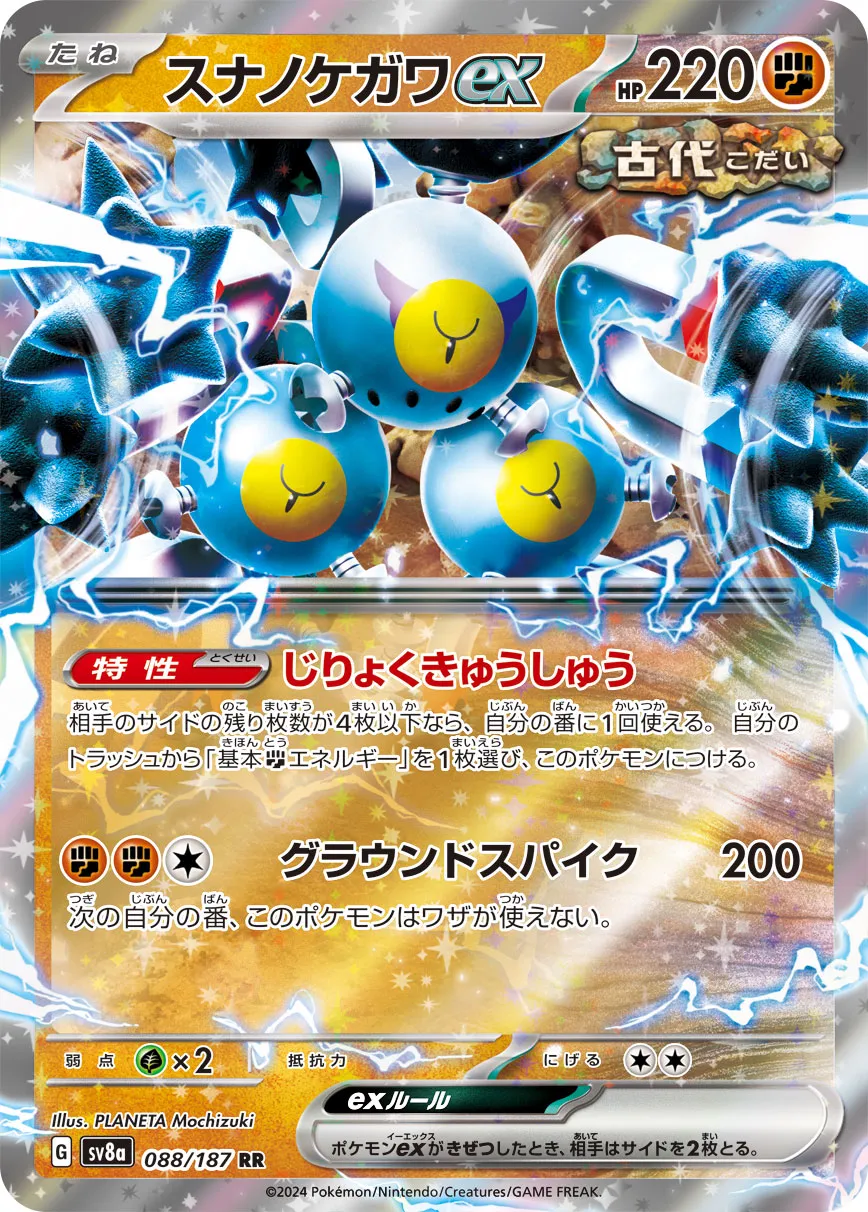 Sandy Shocks ex 088/236 — Terastal Festival ex (Japanese Pokémon TCG card)