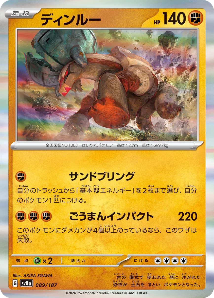 Ting-Lu 089/236 — Terastal Festival ex (Japanese Pokémon TCG card)