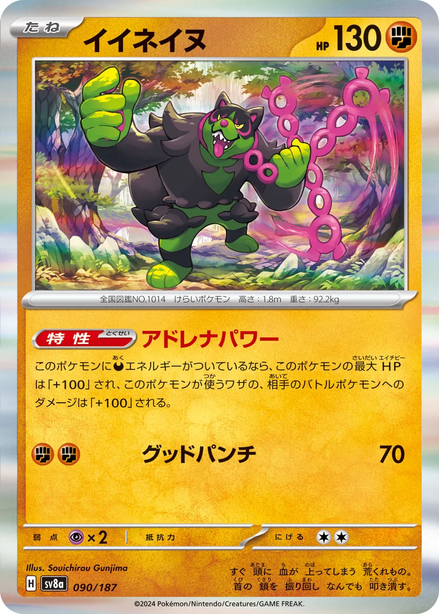 Okidogi 090/236 — Terastal Festival ex (Japanese Pokémon TCG card)