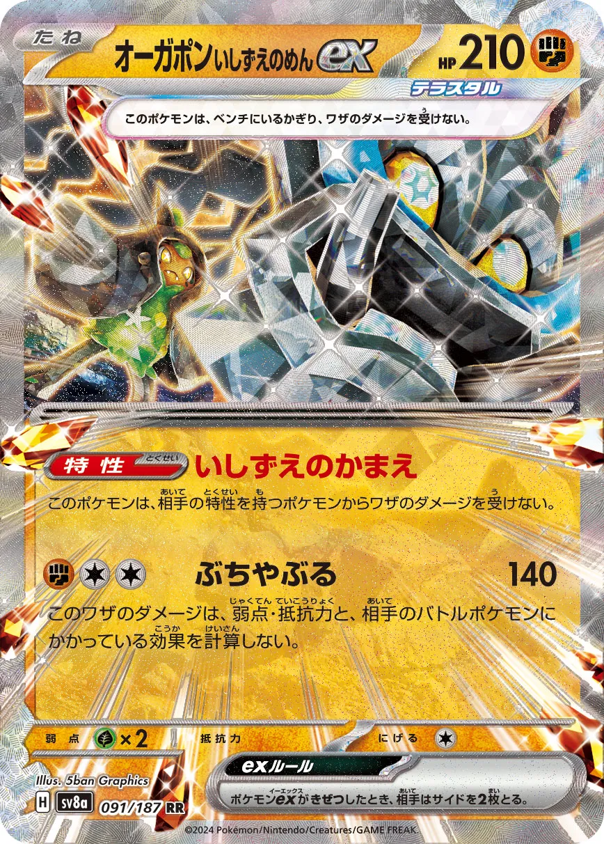 Cornerstone Mask Ogerpon ex 091/236 — Terastal Festival ex (Japanese Pokémon TCG card)