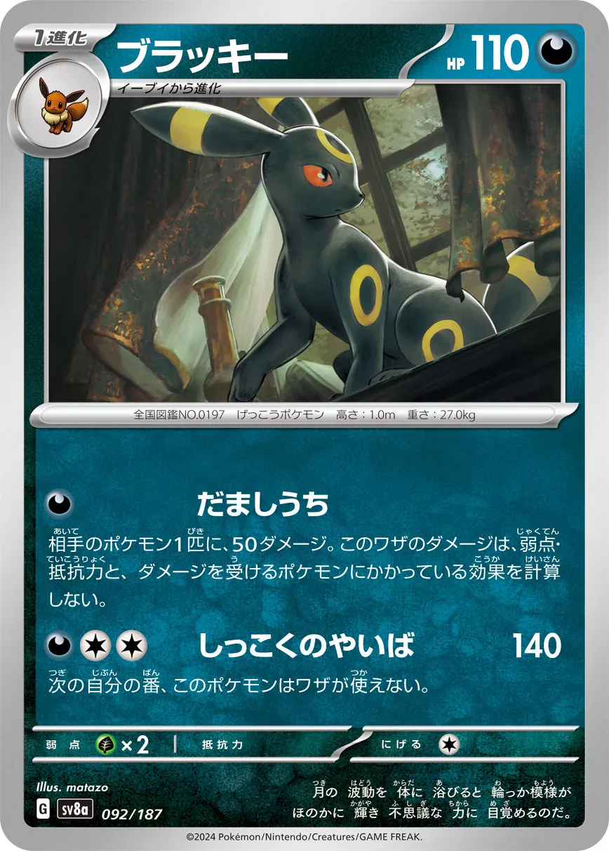 Umbreon 092/236 — Terastal Festival ex (Japanese Pokémon TCG card)