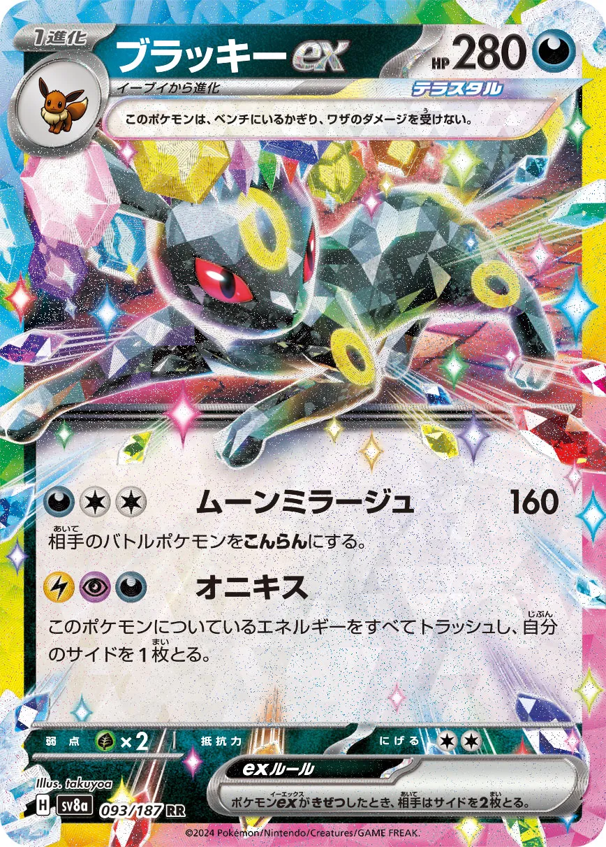 Umbreon ex 093/236 — Terastal Festival ex (Japanese Pokémon TCG card)