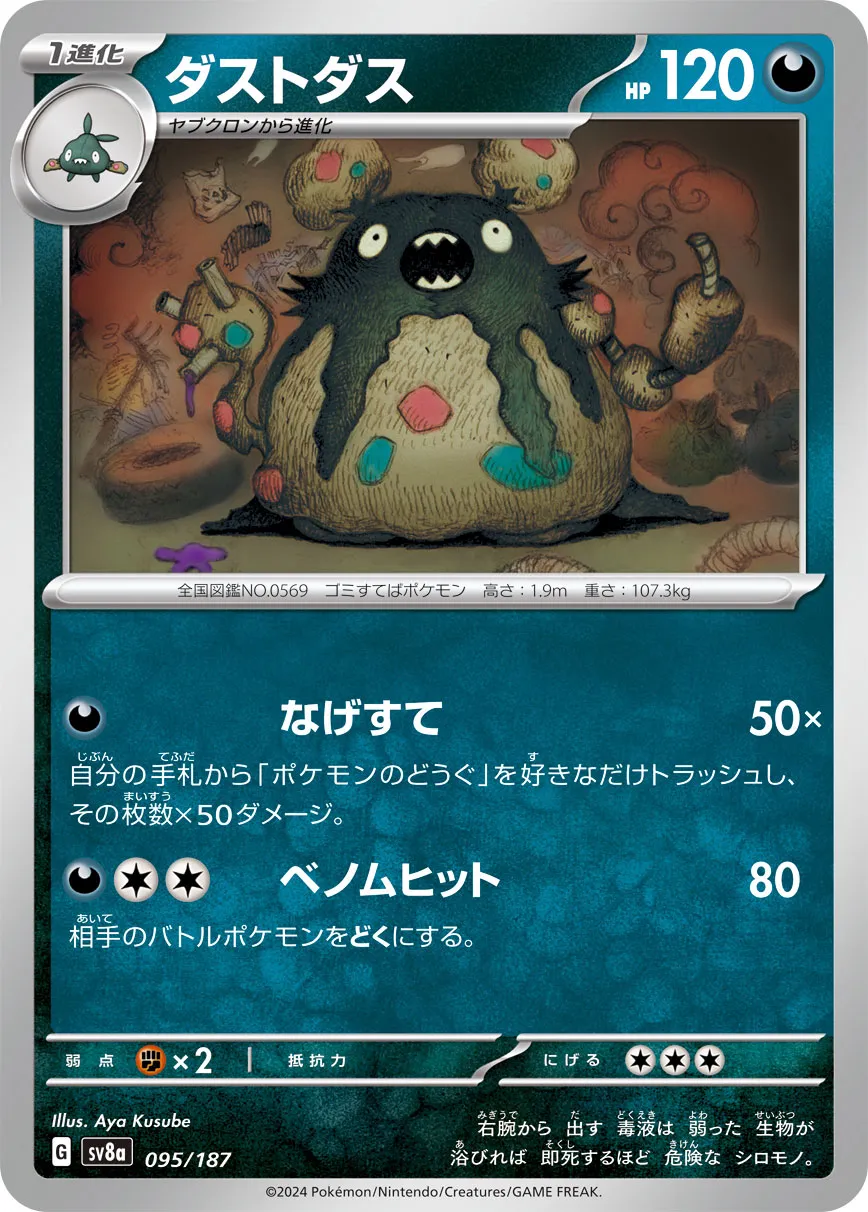 Garbodor 095/236 — Terastal Festival ex (Japanese Pokémon TCG card)