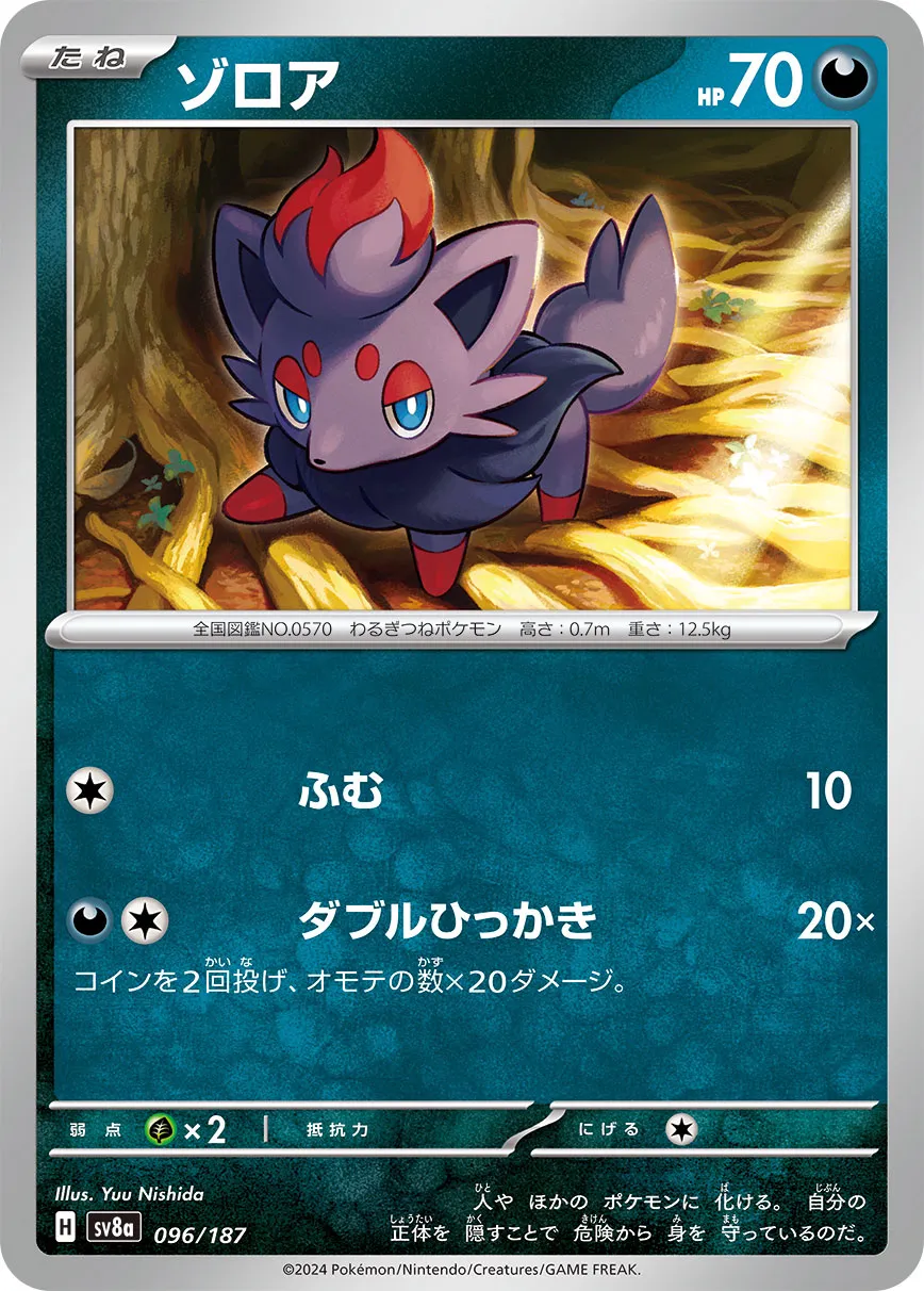 Zorua 096/236 — Terastal Festival ex (Japanese Pokémon TCG card)