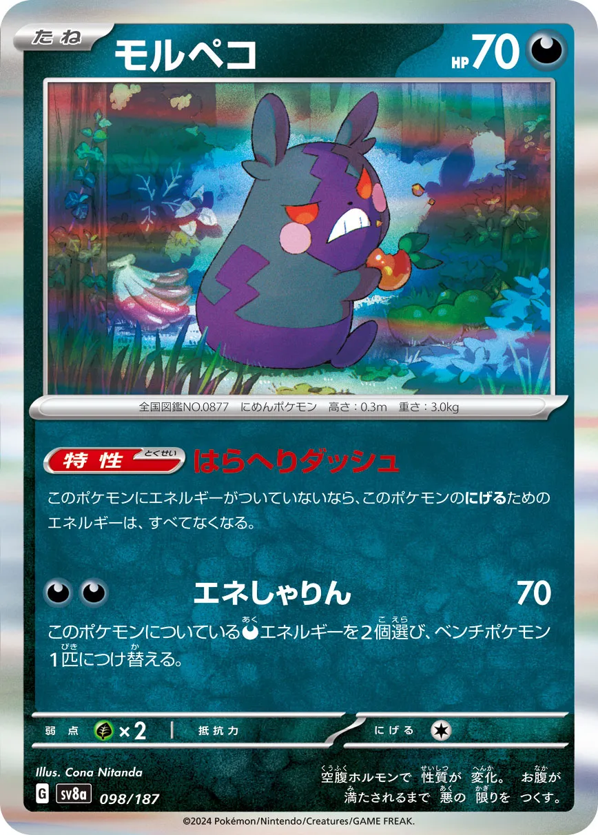 Morpeko 098/236 — Terastal Festival ex (Japanese Pokémon TCG card)
