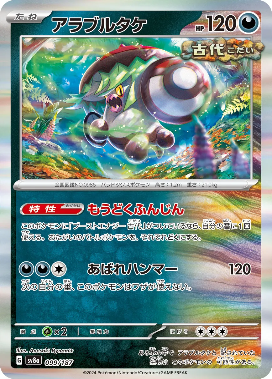 Brute Bonnet 099/236 — Terastal Festival ex (Japanese Pokémon TCG card)