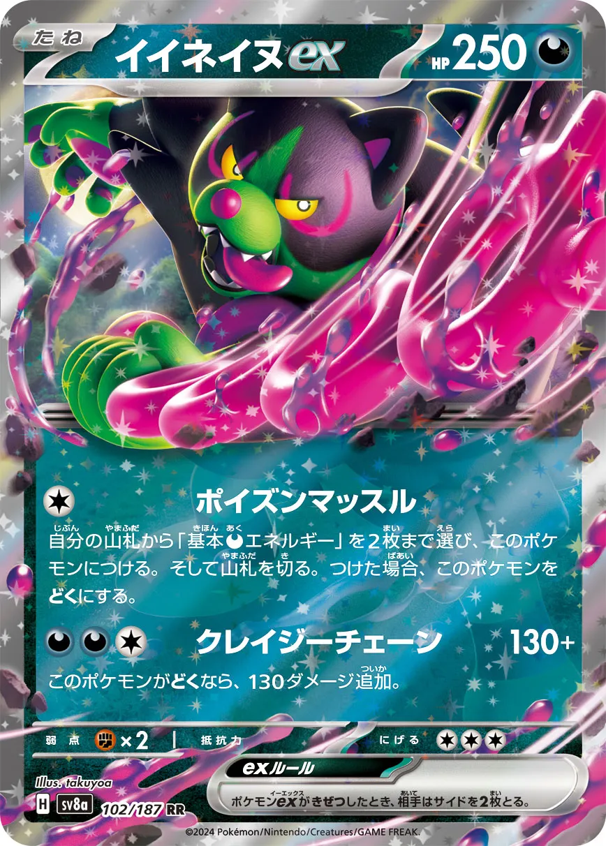 Okidogi ex 102/236 — Terastal Festival ex (Japanese Pokémon TCG card)