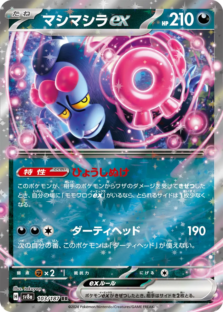 Munkidori ex 103/236 — Terastal Festival ex (Japanese Pokémon TCG card)