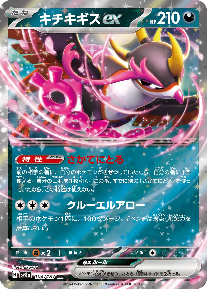 Fezandipiti ex 104/236 — Terastal Festival ex (Japanese Pokémon TCG card)