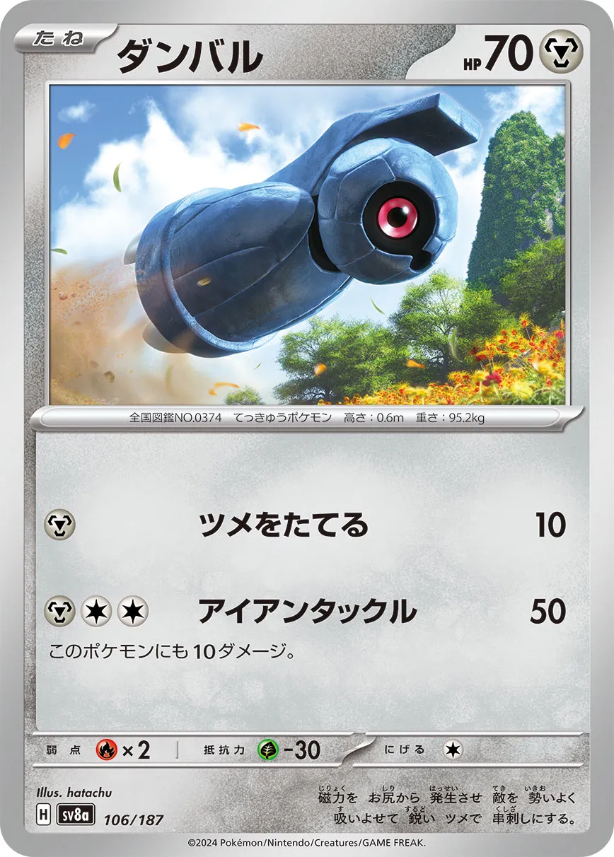 Beldum 106/236 — Terastal Festival ex (Japanese Pokémon TCG card)