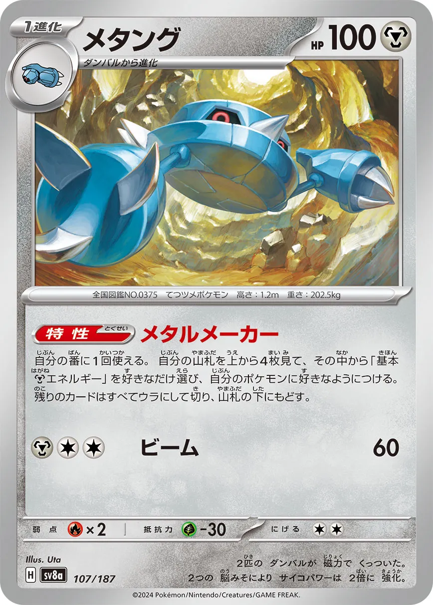 Metang 107/236 — Terastal Festival ex (Japanese Pokémon TCG card)