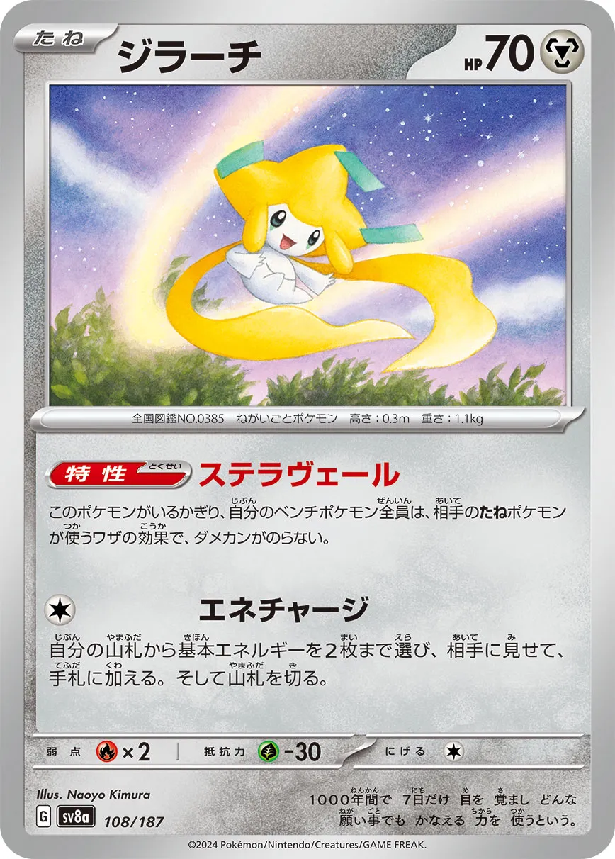 Jirachi 108/236 — Terastal Festival ex (Japanese Pokémon TCG card)