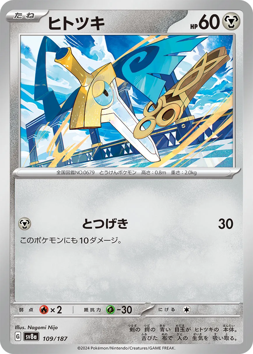 Honedge 109/236 — Terastal Festival ex (Japanese Pokémon TCG card)