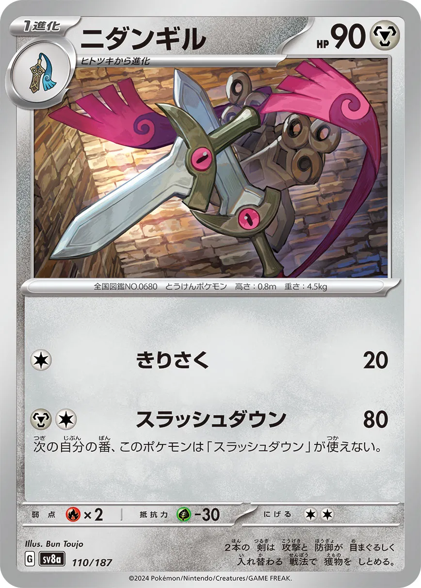 Doublade 110/236 — Terastal Festival ex (Japanese Pokémon TCG card)