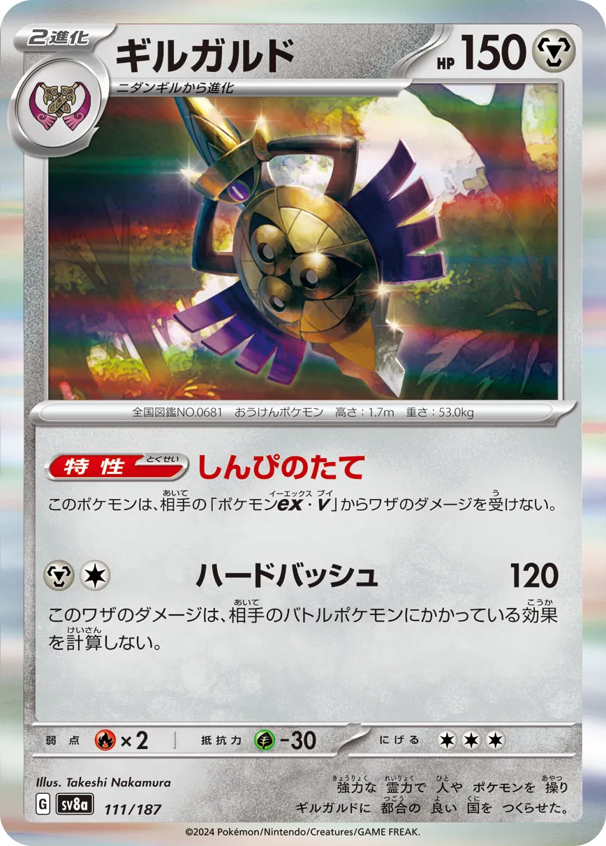 Aegislash 111/236 — Terastal Festival ex (Japanese Pokémon TCG card)
