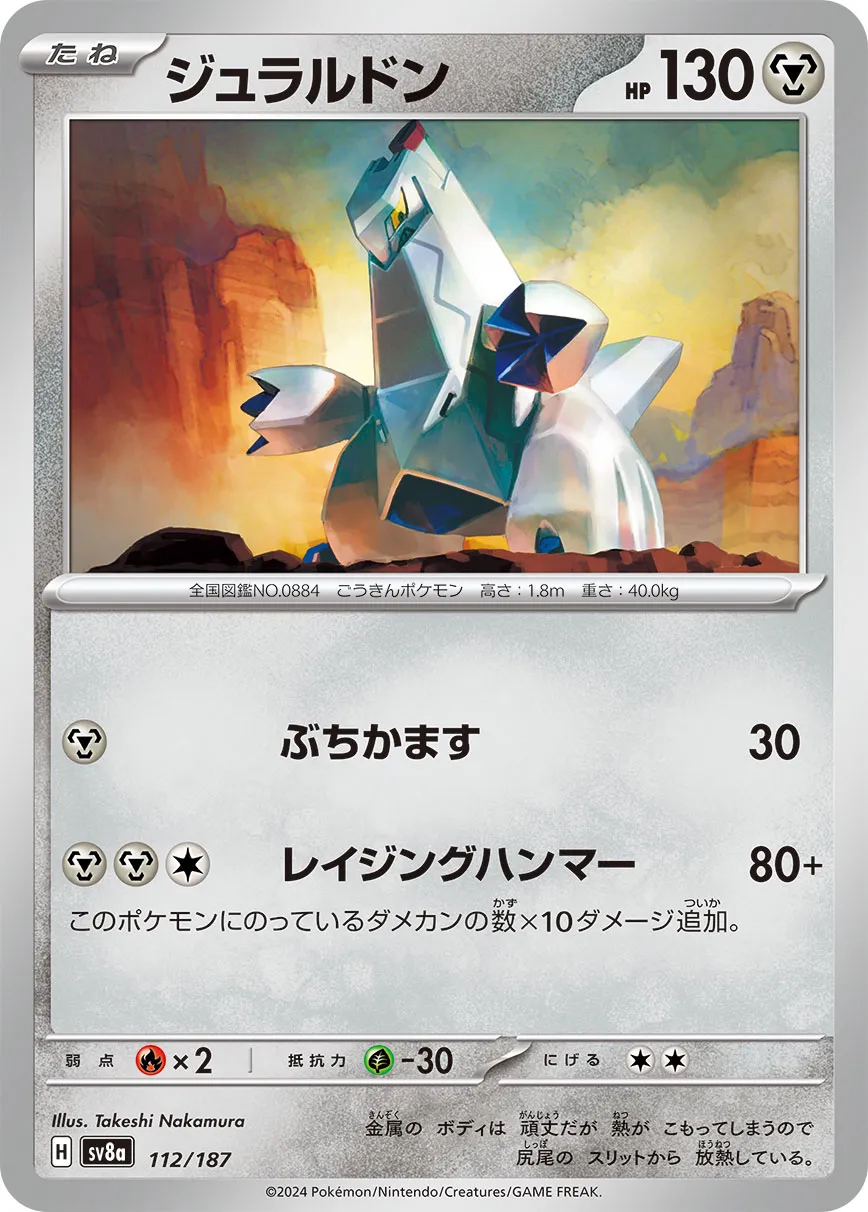 Duraludon 112/236 — Terastal Festival ex (Japanese Pokémon TCG card)