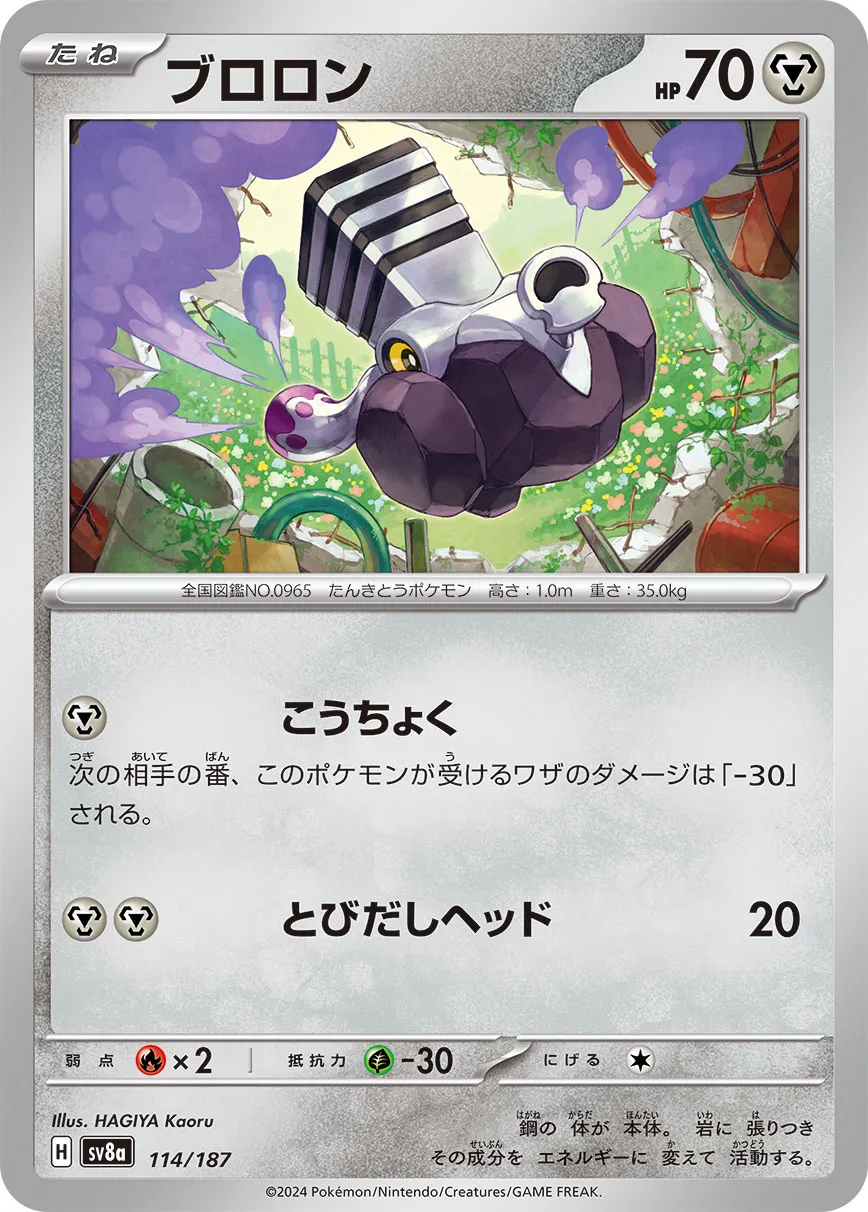Varoom 114/236 — Terastal Festival ex (Japanese Pokémon TCG card)