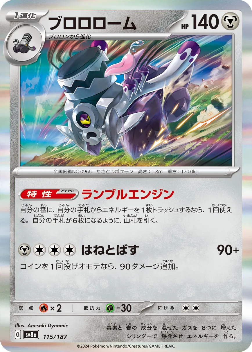 Revavroom 115/236 — Terastal Festival ex (Japanese Pokémon TCG card)