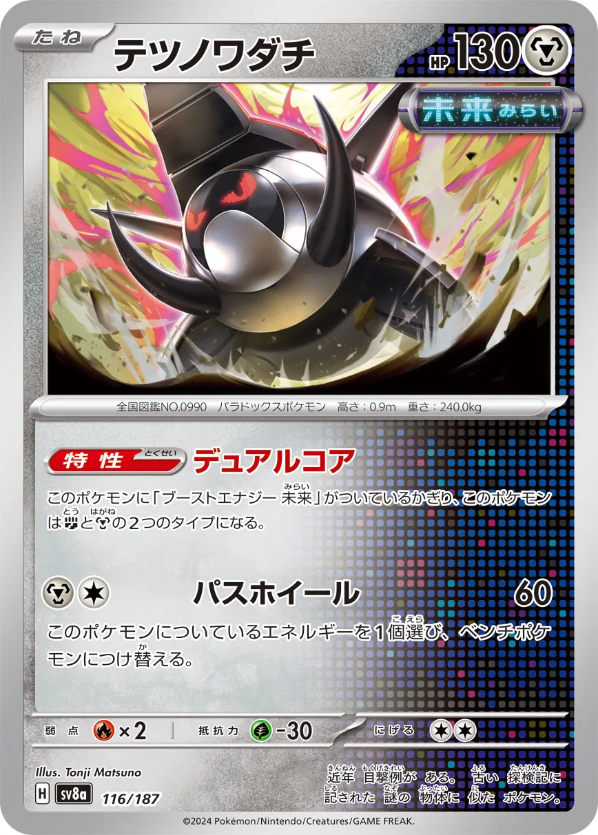Iron Treads 116/236 — Terastal Festival ex (Japanese Pokémon TCG card)