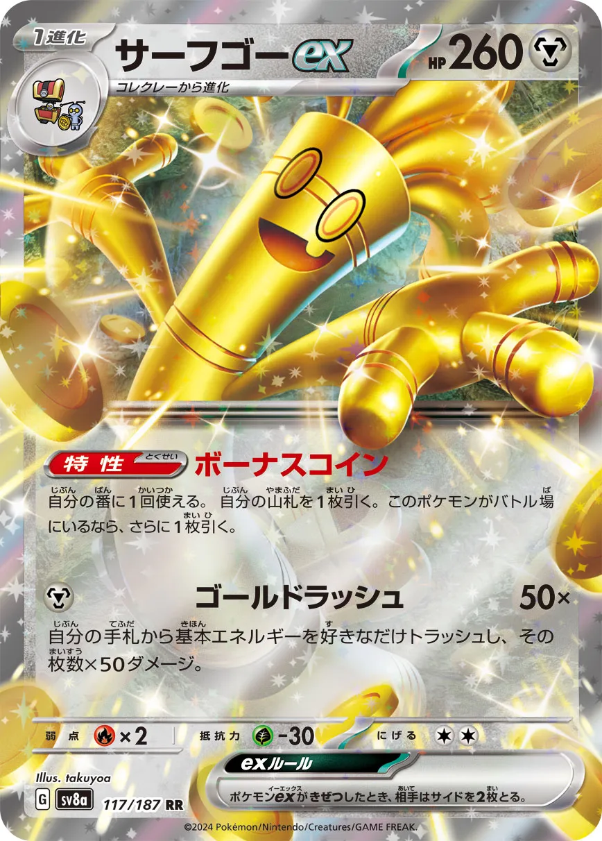 Gholdengo ex 117/236 — Terastal Festival ex (Japanese Pokémon TCG card)