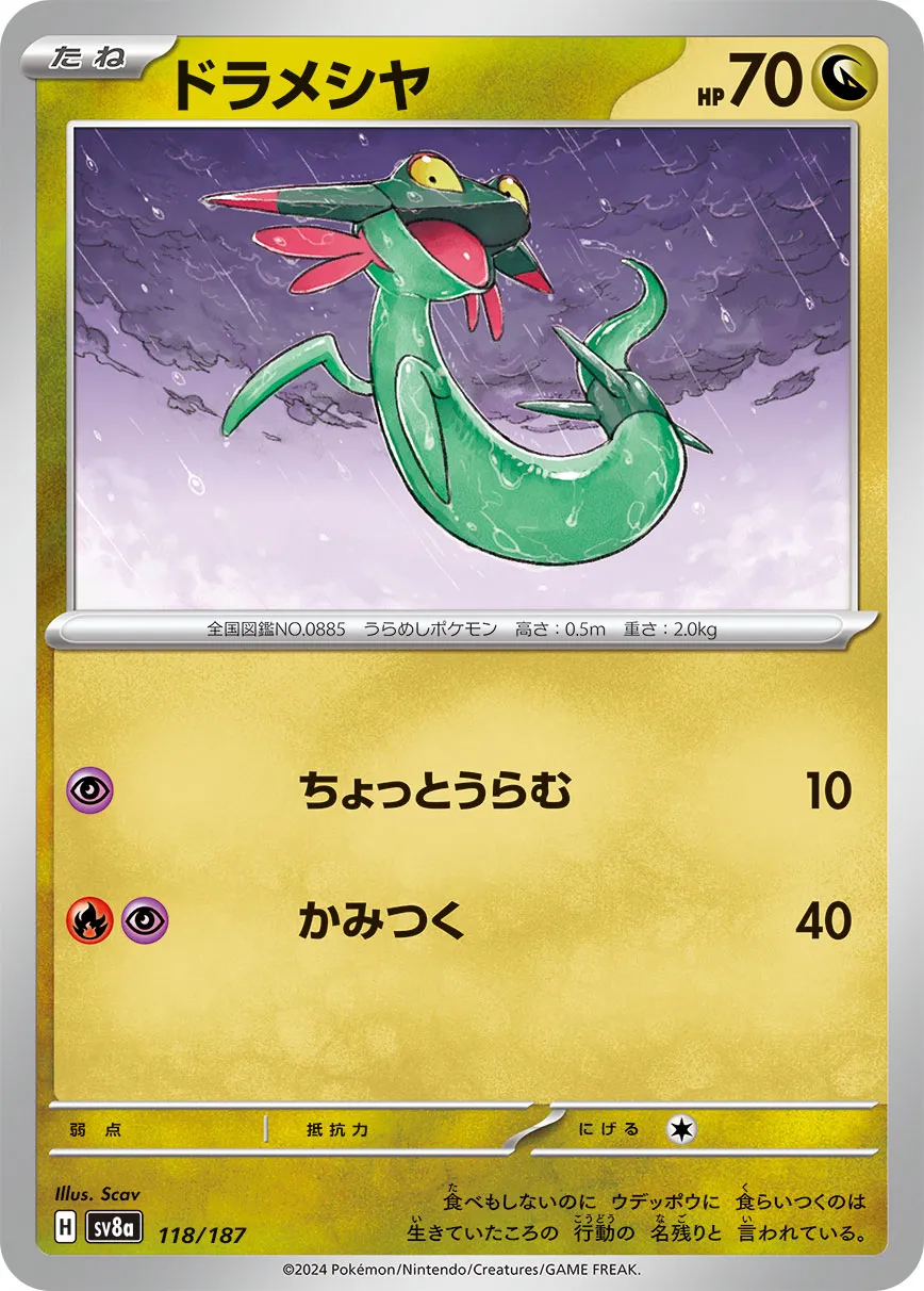 Dreepy 118/236 — Terastal Festival ex (Japanese Pokémon TCG card)