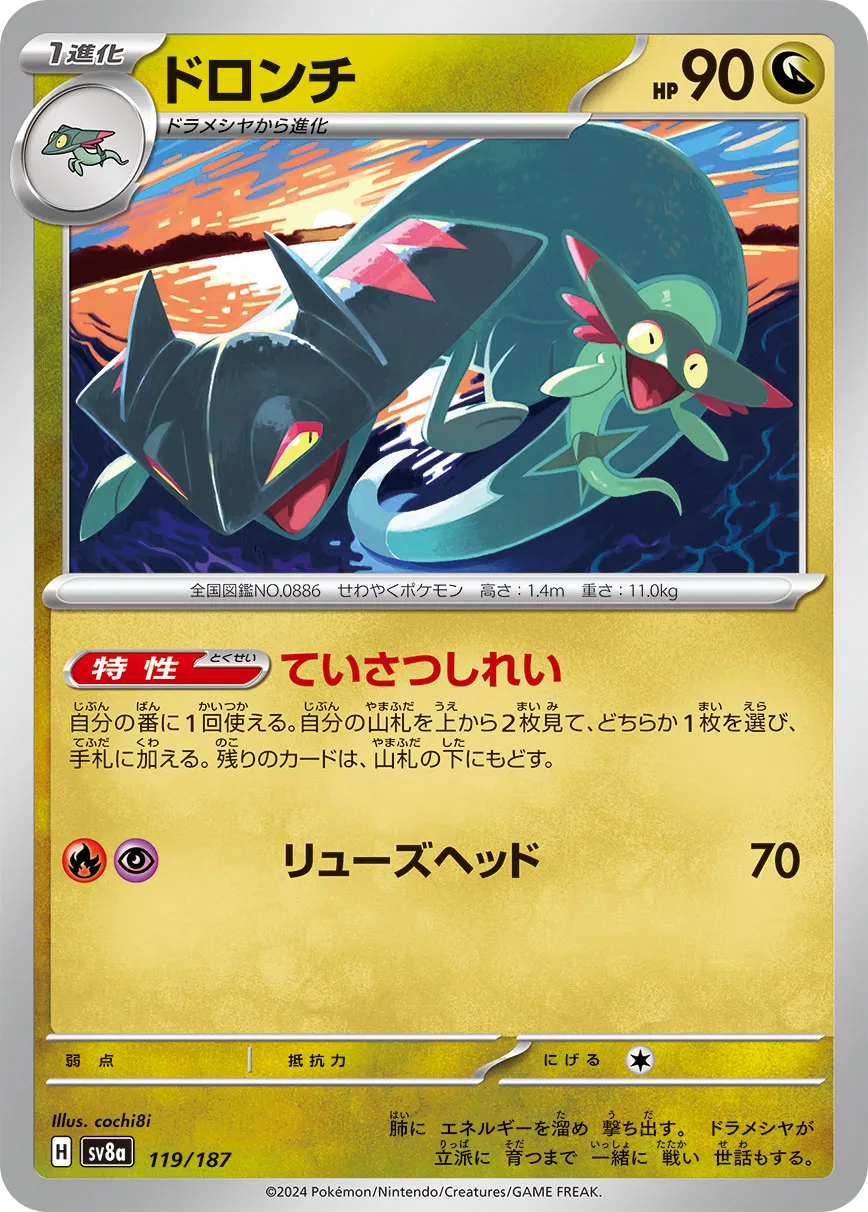 Drakloak 119/236 — Terastal Festival ex (Japanese Pokémon TCG card)