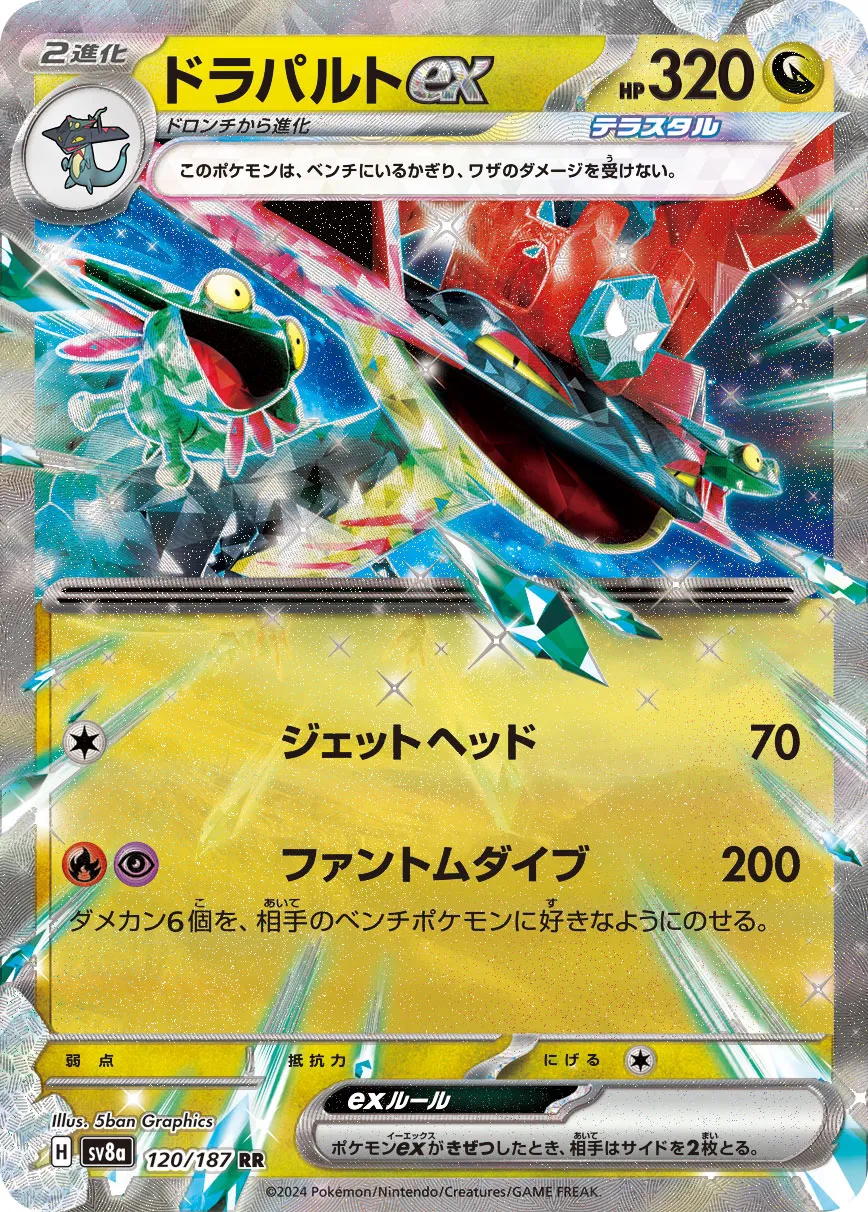 Dragapult ex 120/236 — Terastal Festival ex (Japanese Pokémon TCG card)