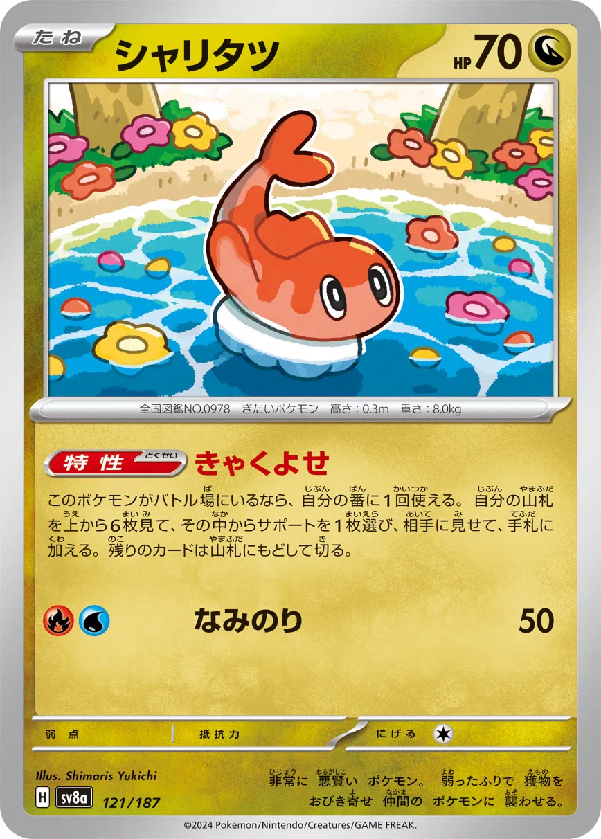 Tatsugiri 121/236 — Terastal Festival ex (Japanese Pokémon TCG card)