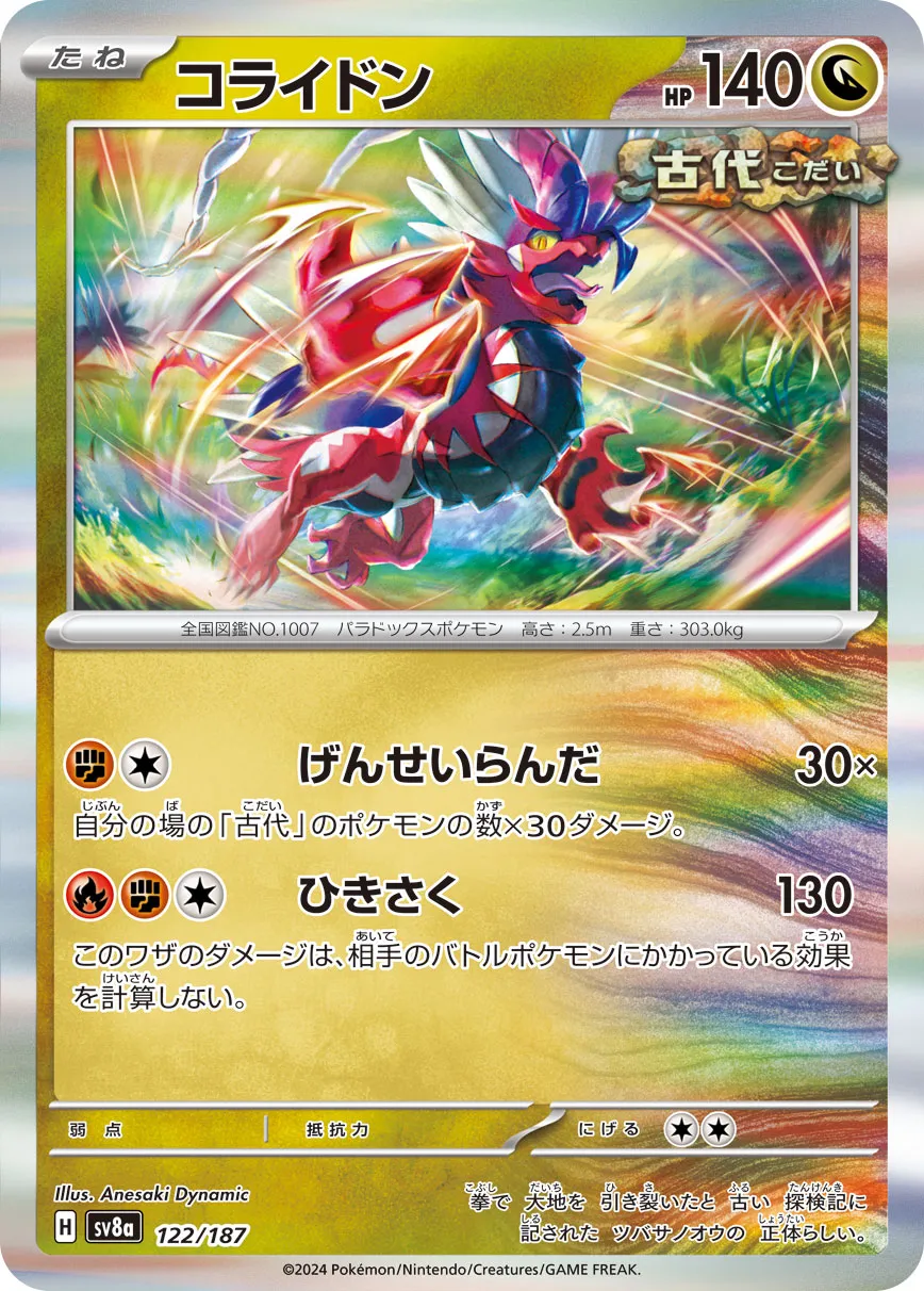 Koraidon 122/236 — Terastal Festival ex (Japanese Pokémon TCG card)