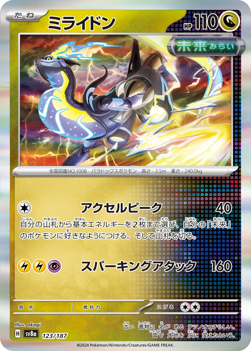 Miraidon 123/236 — Terastal Festival ex (Japanese Pokémon TCG card)