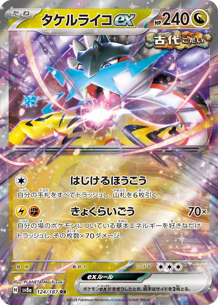 Raging Bolt ex 124/236 — Terastal Festival ex (Japanese Pokémon TCG card)
