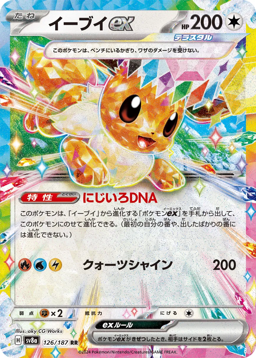 Eevee ex 126/236 — Terastal Festival ex (Japanese Pokémon TCG card)