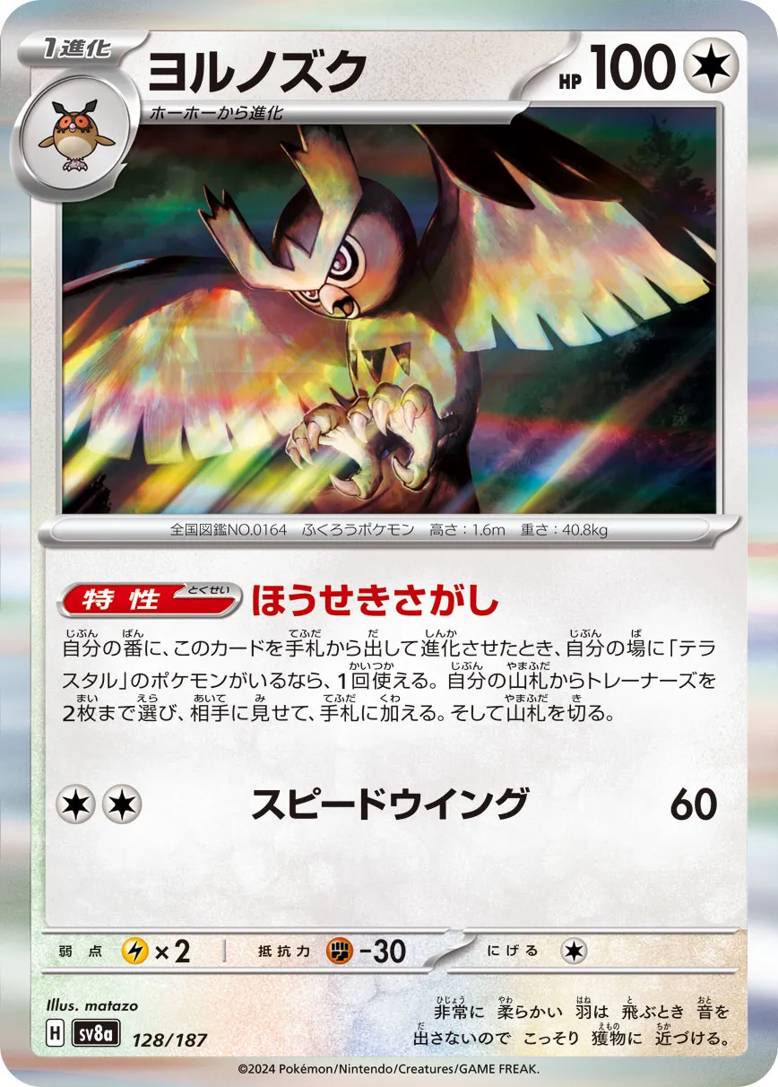 Noctowl 128/236 — Terastal Festival ex (Japanese Pokémon TCG card)