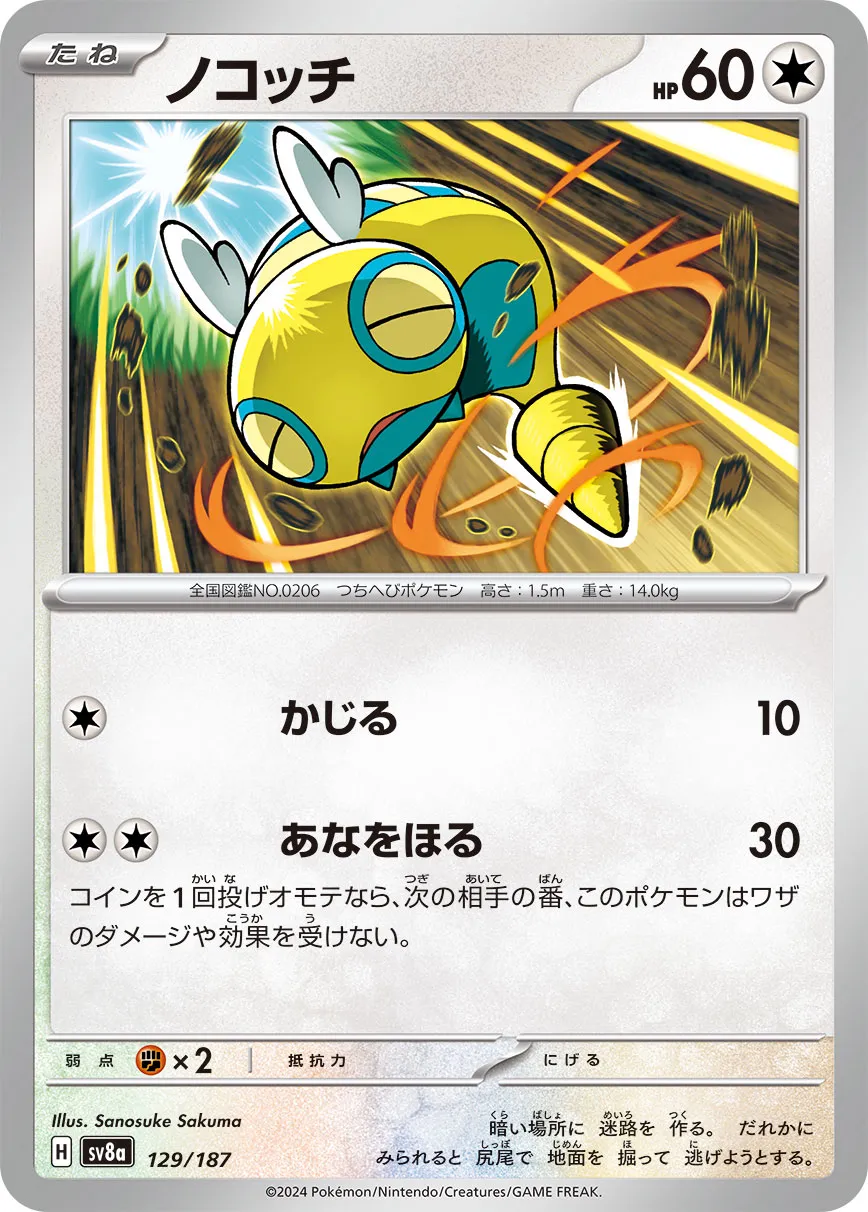 Dunsparce 129/236 — Terastal Festival ex (Japanese Pokémon TCG card)
