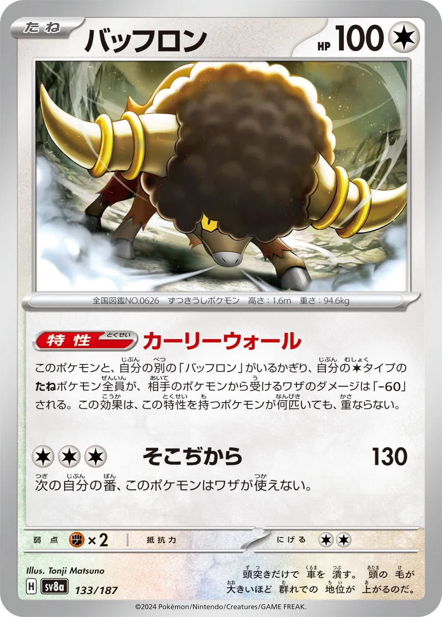 Bouffalant 133/236 — Terastal Festival ex (Japanese Pokémon TCG card)