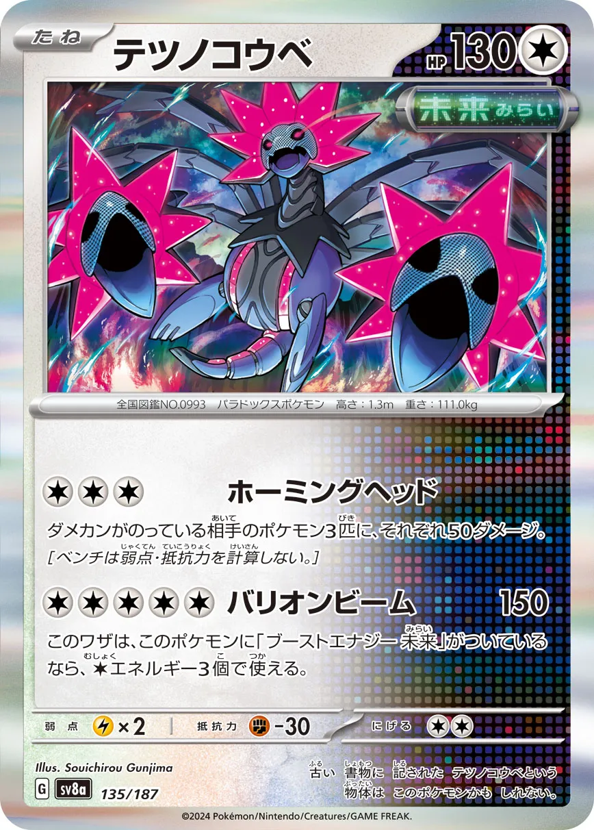 Iron Jugulis 135/236 — Terastal Festival ex (Japanese Pokémon TCG card)