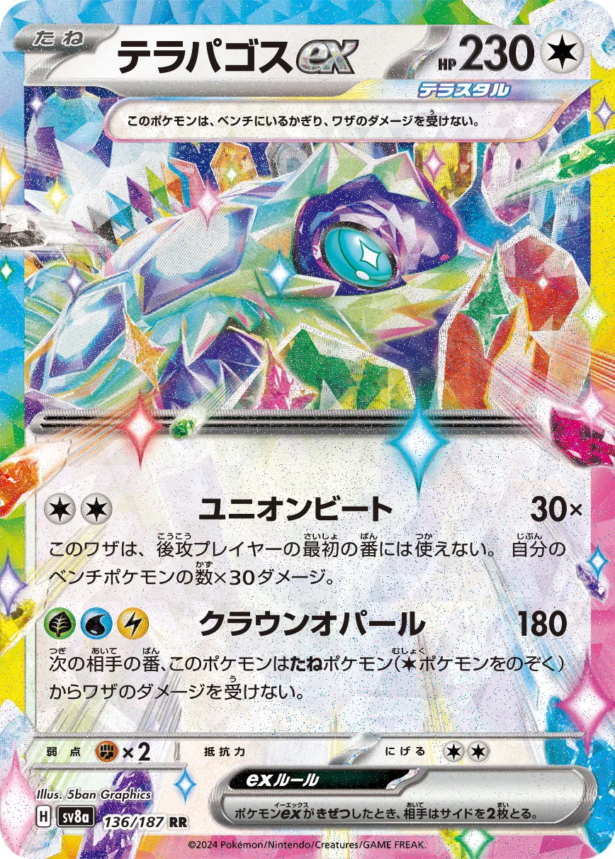 Terapagos ex 136/236 — Terastal Festival ex (Japanese Pokémon TCG card)