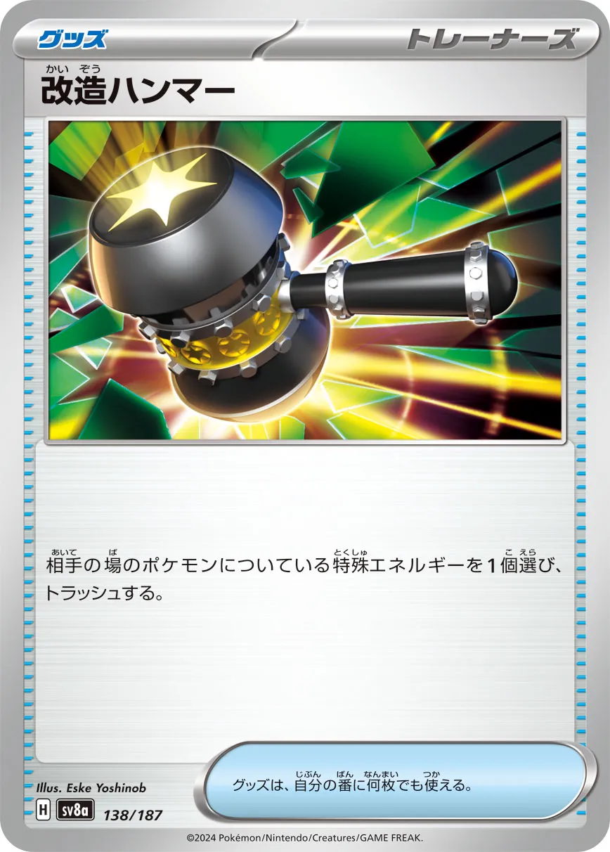 Enhanced Hammer 138/236 — Terastal Festival ex (Japanese Pokémon TCG card)